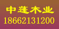 中蓬木業(yè)